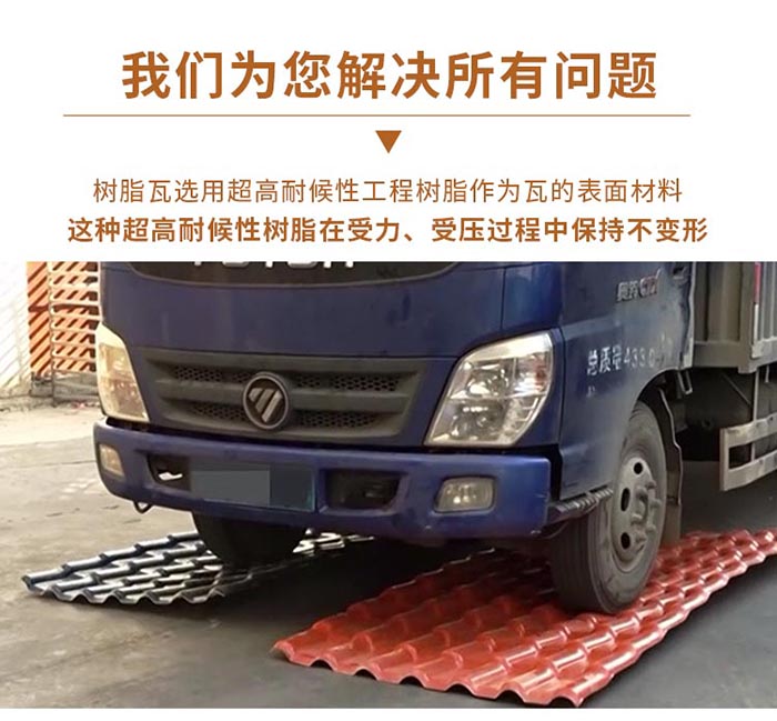 合成樹脂瓦性能優勢